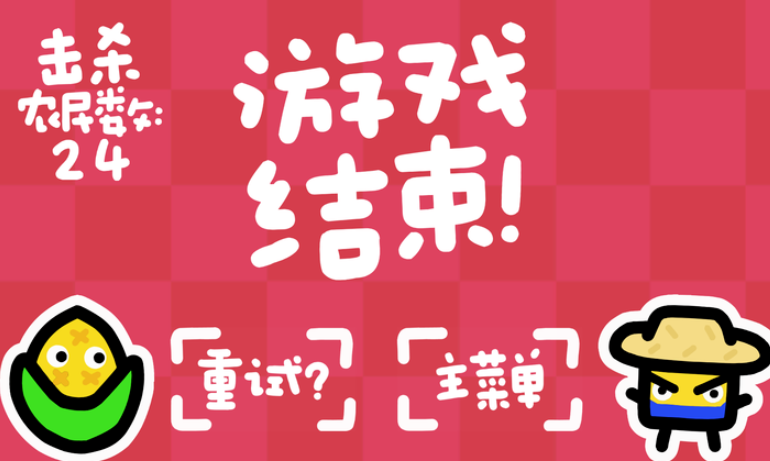 庄稼大战农民图4