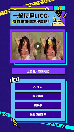 licolico追剧软件图4