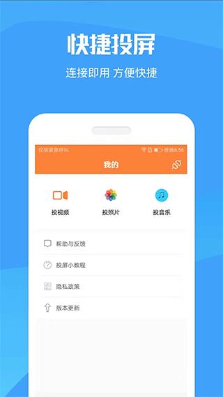 投屏神器图1