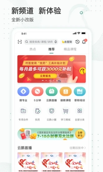 云鹊医图1