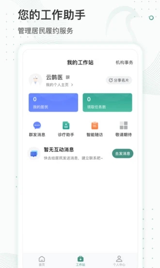 云鹊医图2