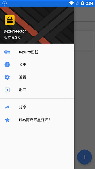 dexprotector图1