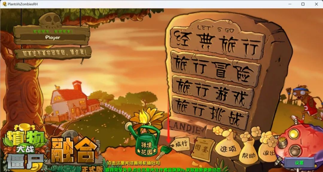 PlantsVsZombiesRH图1