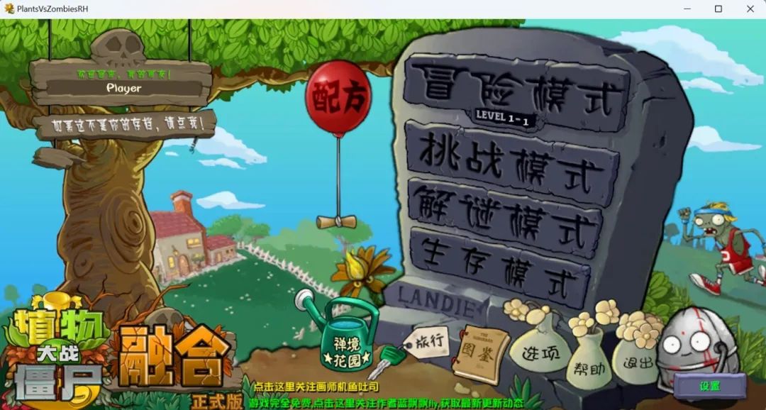 PlantsVsZombiesRH图4