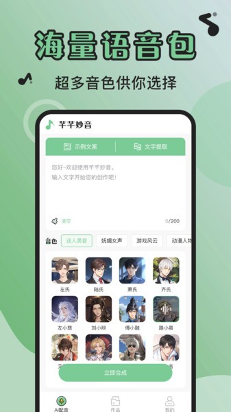 芊芊妙音图1