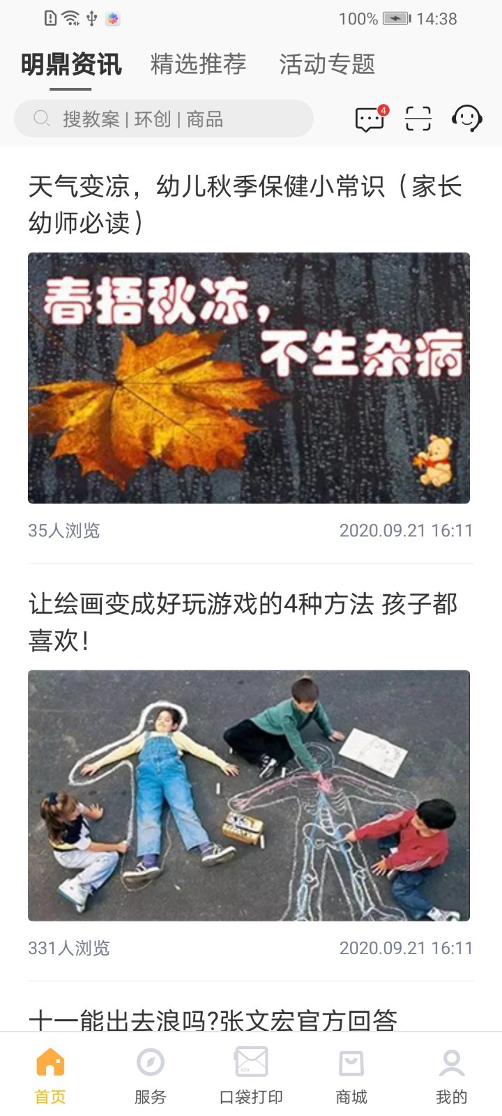 幼教汇图1