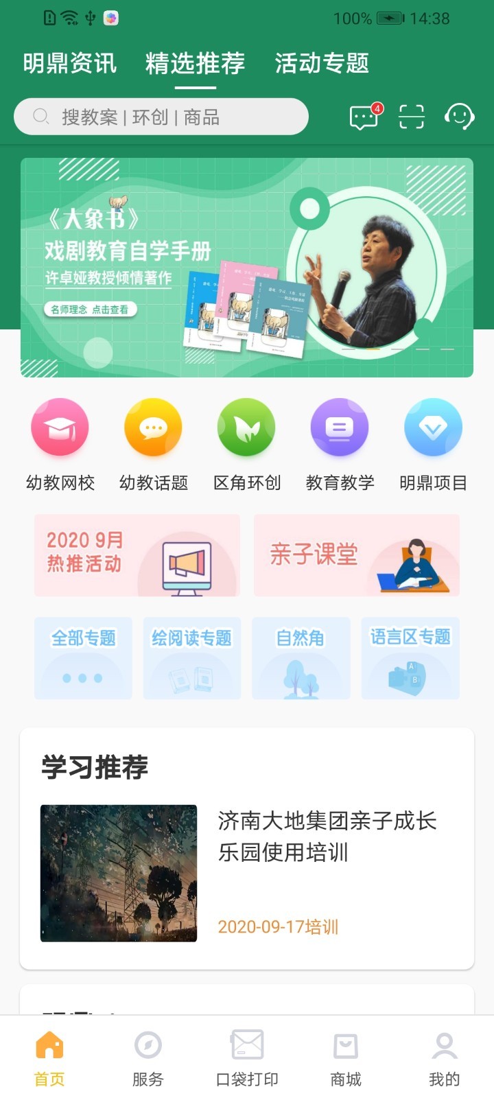 幼教汇图2