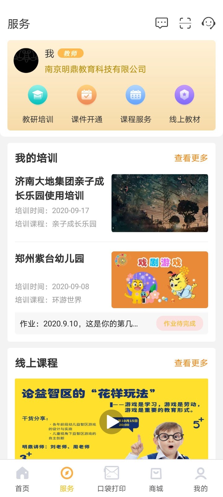幼教汇图3