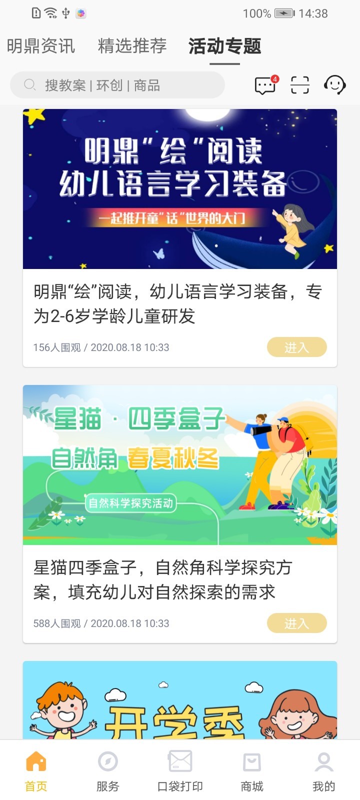 幼教汇图4