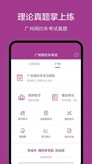 广州网约车考试图2