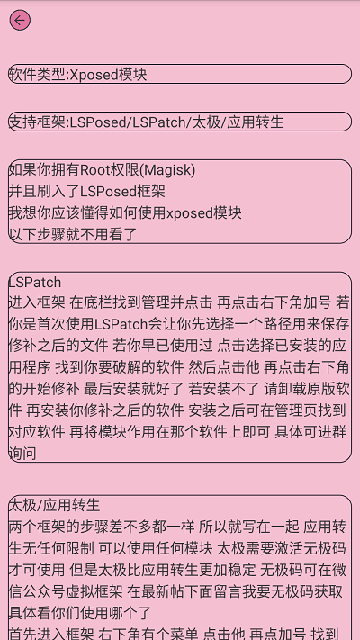 HookVip模块图3