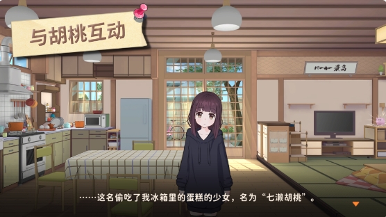 胡桃日记图1