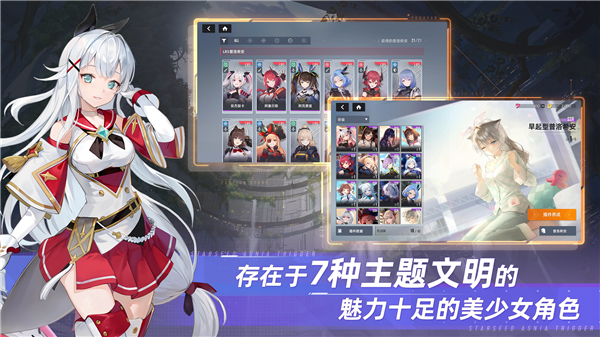 星链计划未来少女图3