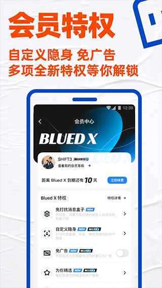 小蓝交友blued图2