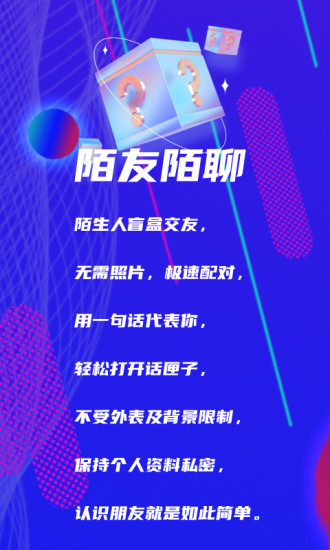 陌友陌聊图2