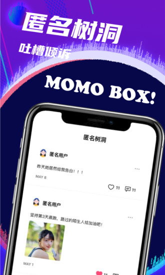 陌友陌聊图4