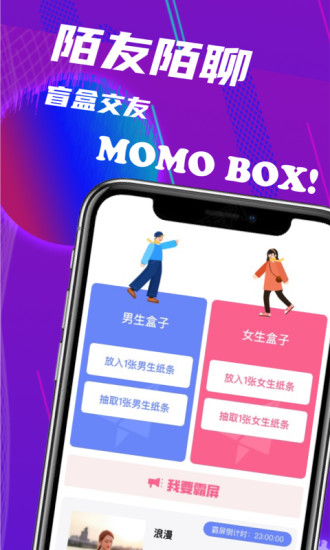 陌友陌聊图3