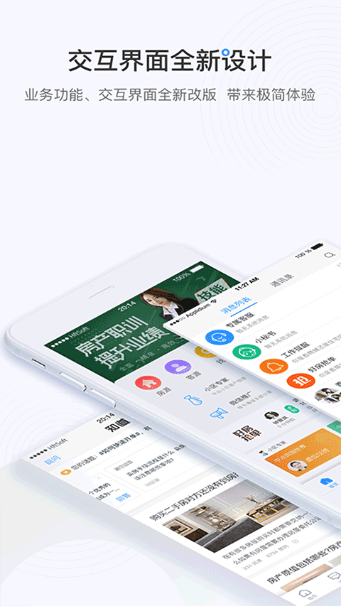 掌上好房通图1
