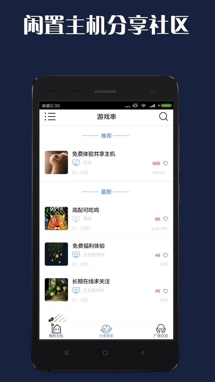游戏串图2