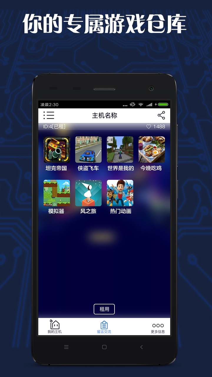 游戏串图3