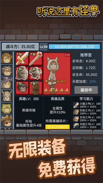 听说这里有怪兽图2