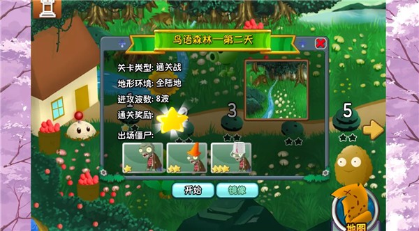 植物大战僵尸旅行版图2