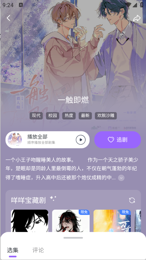 达咩FM图2