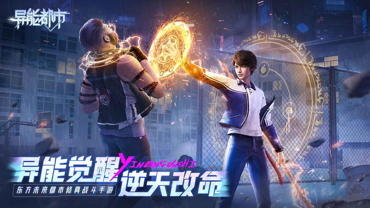 异能都市图1