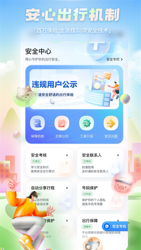 嘀嗒出行顺风车图4