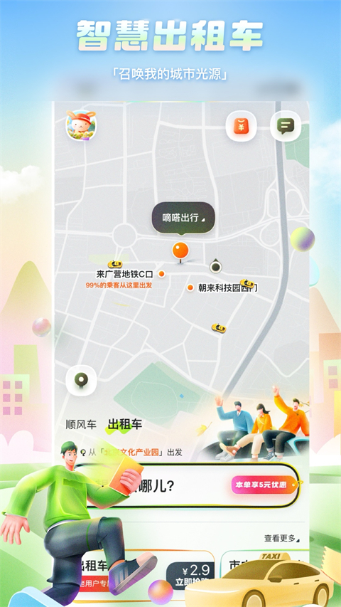 嘀嗒出行顺风车图3