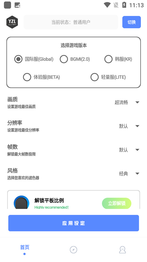 YZL画质助手图1