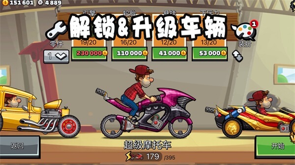 登山赛车2手游图1