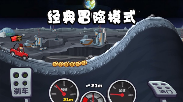 登山赛车2手游图3