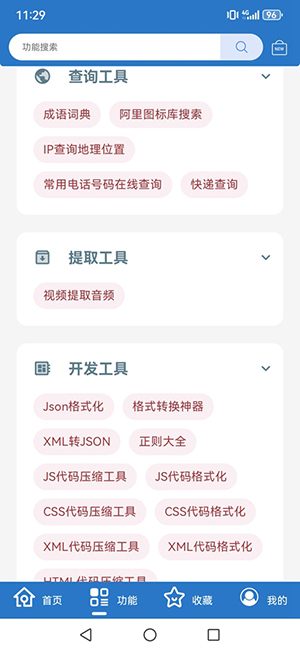 小全工具箱图1