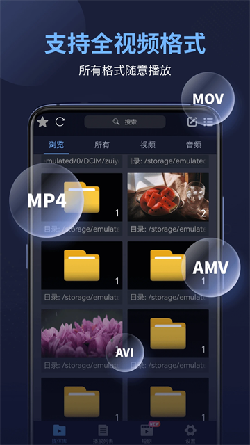 万能播放器图3