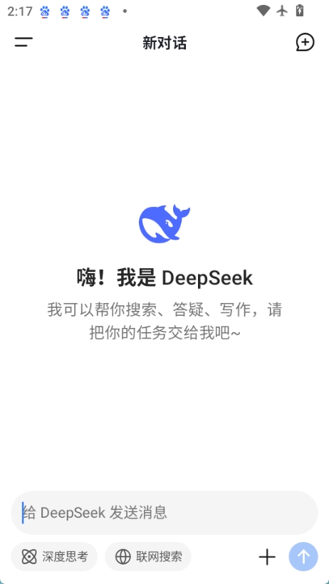 deepseek移动端图3
