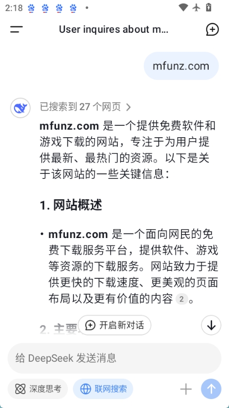 deepseek移动端图1