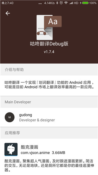 咕咚翻译图1