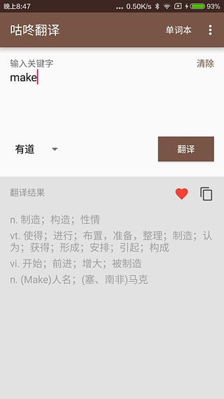 咕咚翻译图3