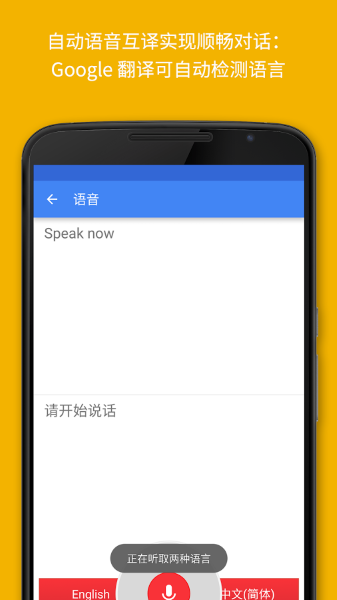 谷歌翻译图3