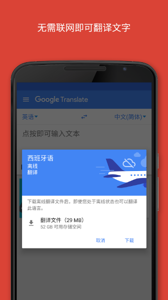 谷歌翻译图2