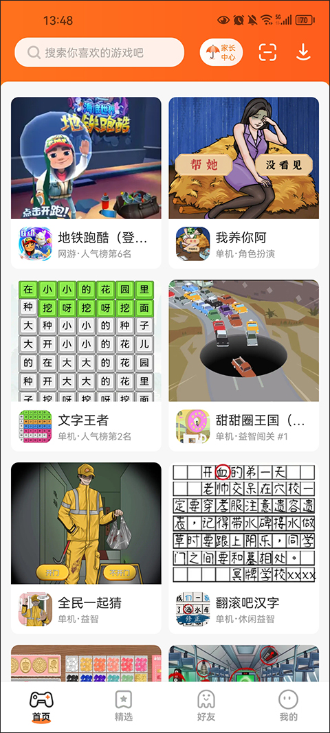 233小游戏图3