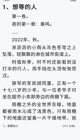 恋听网免费听书图2