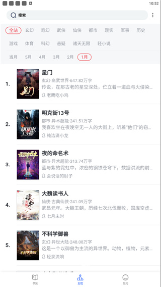 恋听网免费听书图5