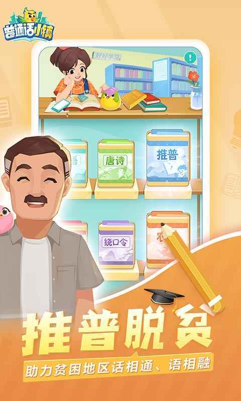 普通话小镇图1