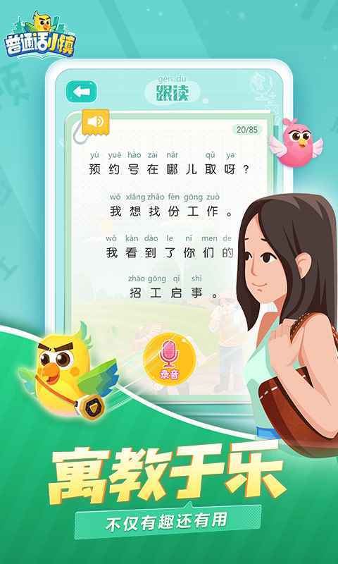 普通话小镇图3
