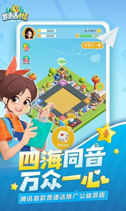 普通话小镇图2