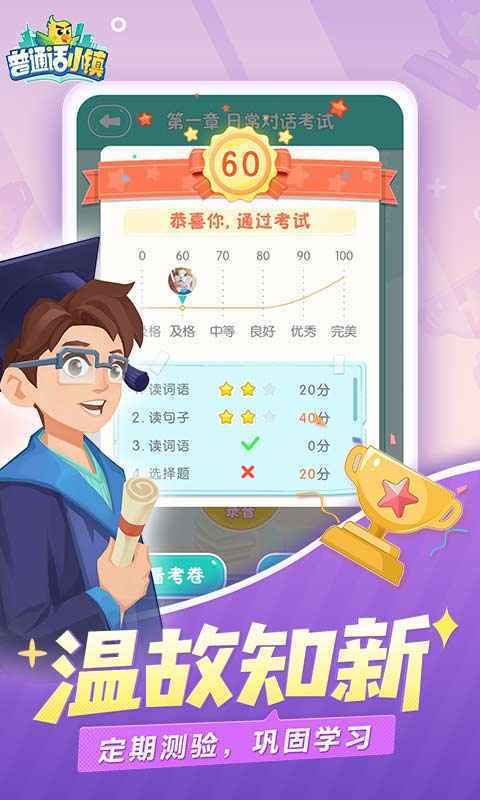 普通话小镇图5