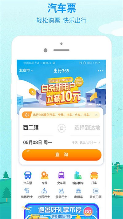 出行365图1