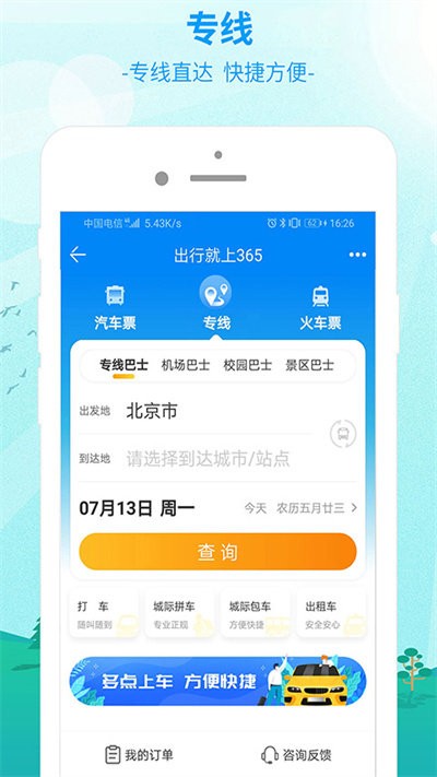 出行365图3
